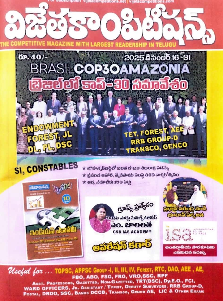 Vijetha Competitions Magazine December 16-31 2025 Edition[Telugu Medium]