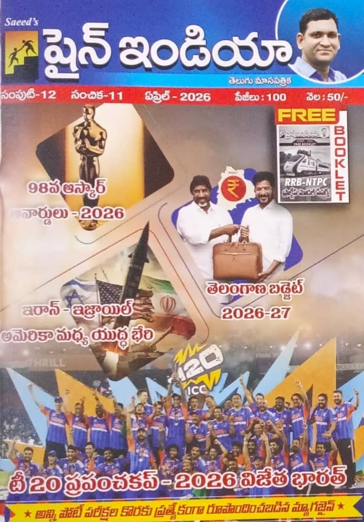Shine India April 2026 Monthly Magazine [Telugu Medium]