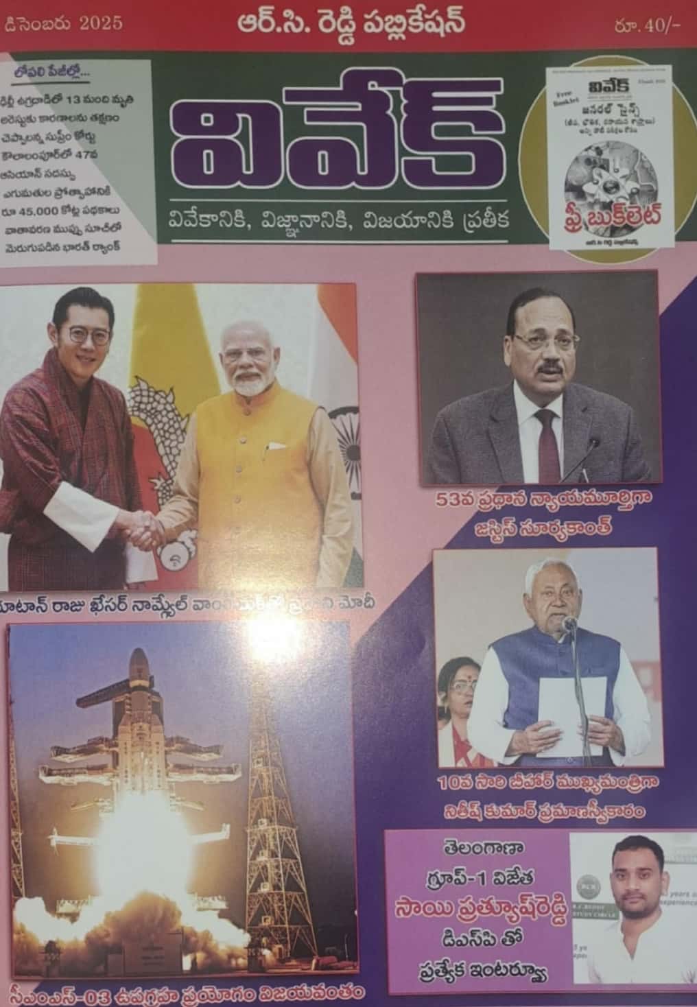 Vivek Magazine December 2025 Monthly Edition [TELUGU MEDIUM]