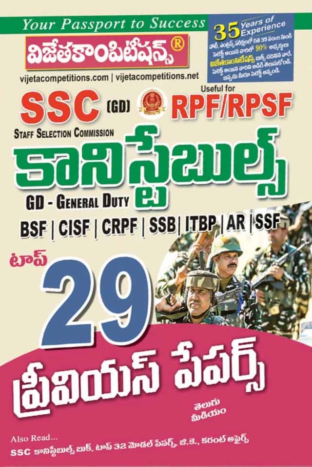Vijeta SSC GD Constables RPF/RPSF Top 29 Previous Papers[Telugu Medium]