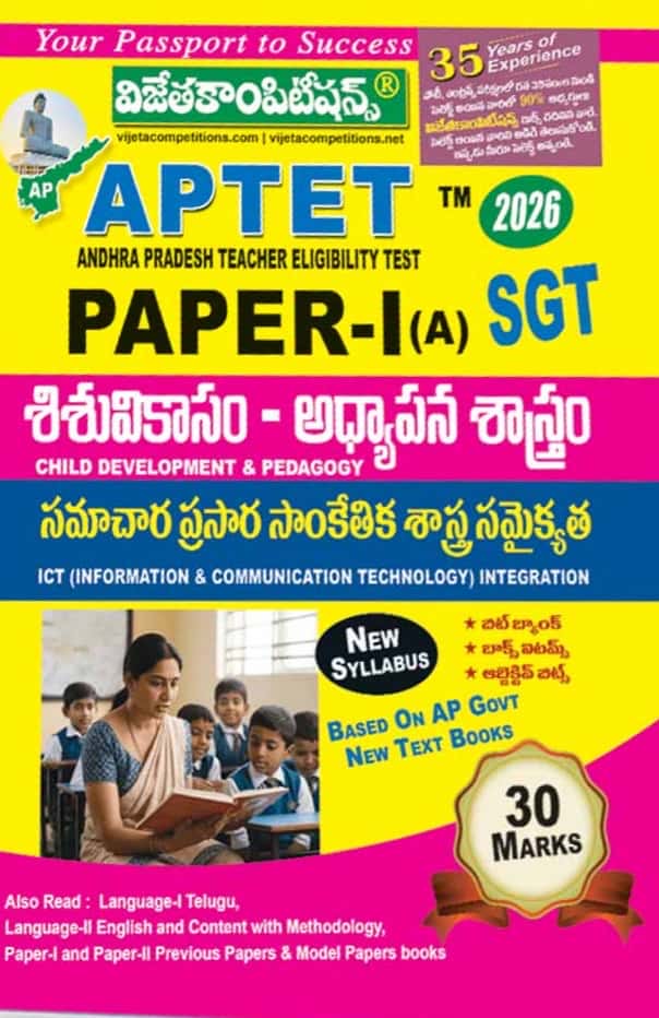 Vijeta AP TET Child Development & Pedagogy, ICT Paper -I(A) For SGT[Telugu Medium]