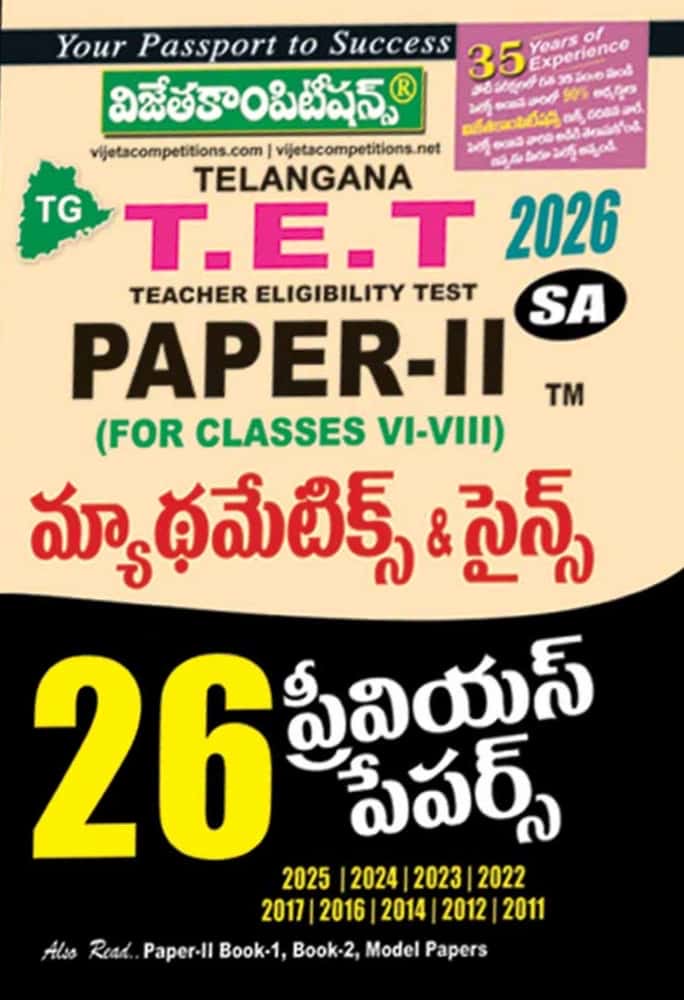 TG TET 2026 Paper 2 Mathematics & Science SA (For Classes VI-VIII) Top 26 Previous Papers By Vijeta[Telugu Medium]2025Ed