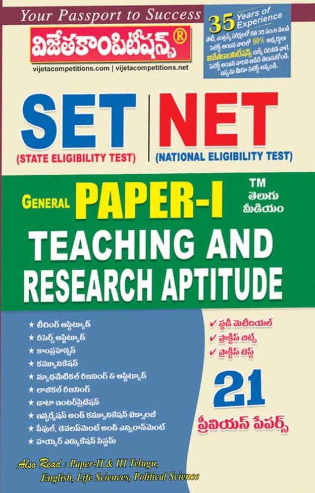 Vijetha SET NET General PAPER -I Teaching & Research Aptitude[Telugu Medium]