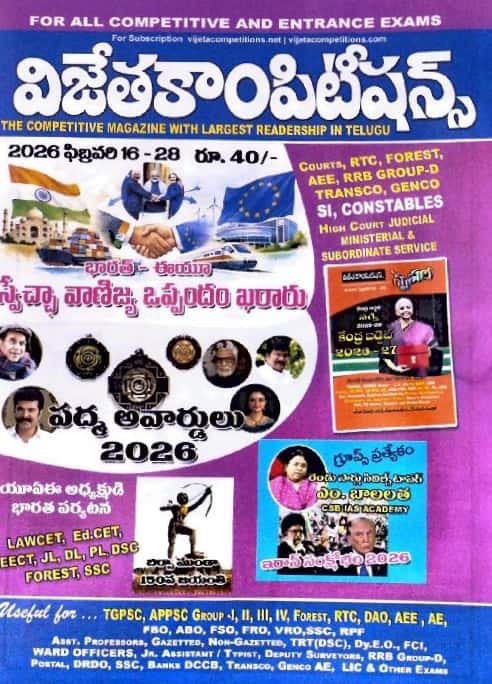 Vijeta Competitions Magazine February 16-28 2026 Edition[Telugu Medium]