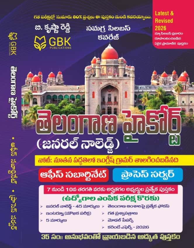 GBK Telangana High Court General Knowledge For Office Subordinate and Process Server By B Krishna Reddy[Telugu Medium]