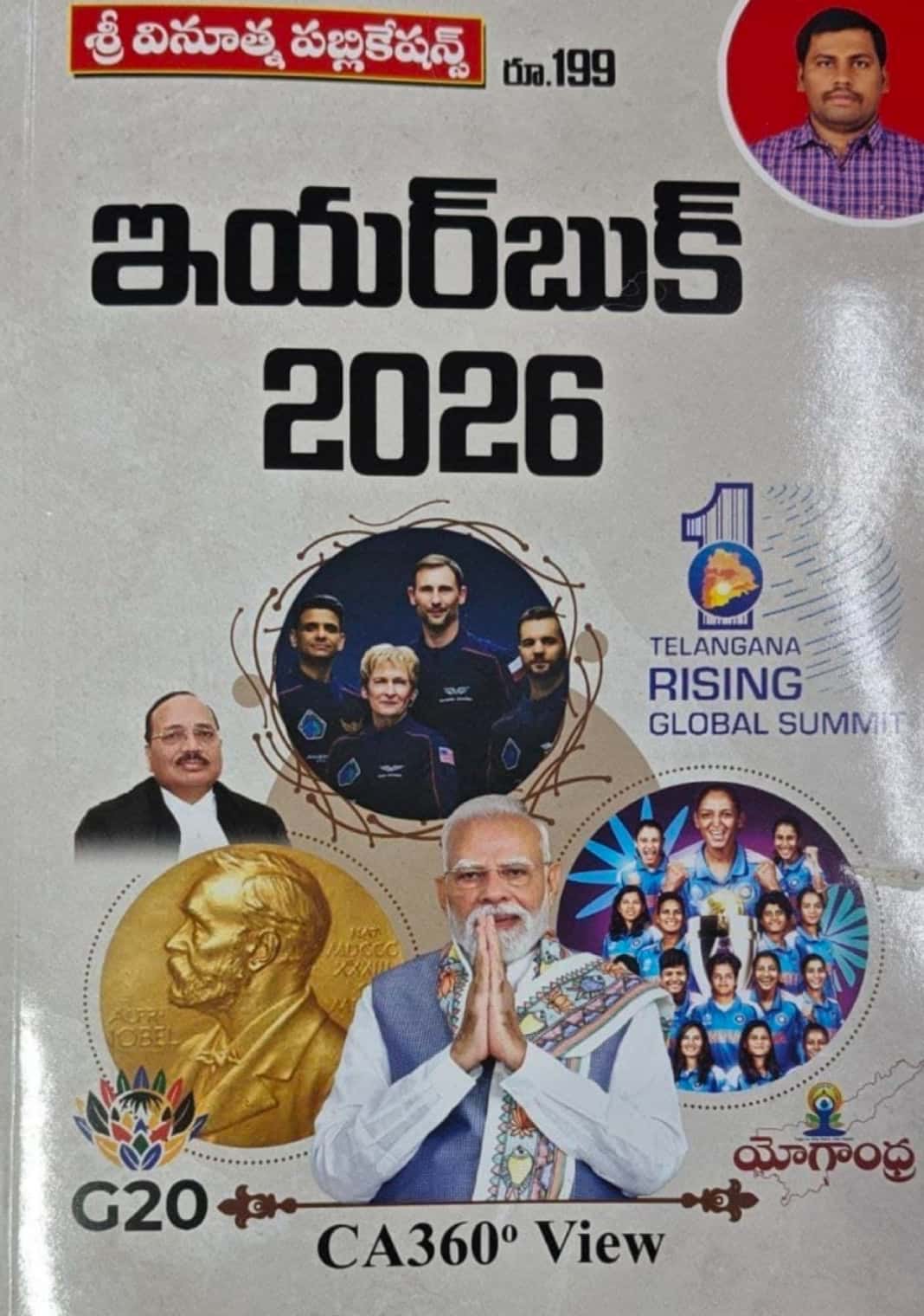 Sri Vinoothna Year Book 2026 [Telugu Medium]