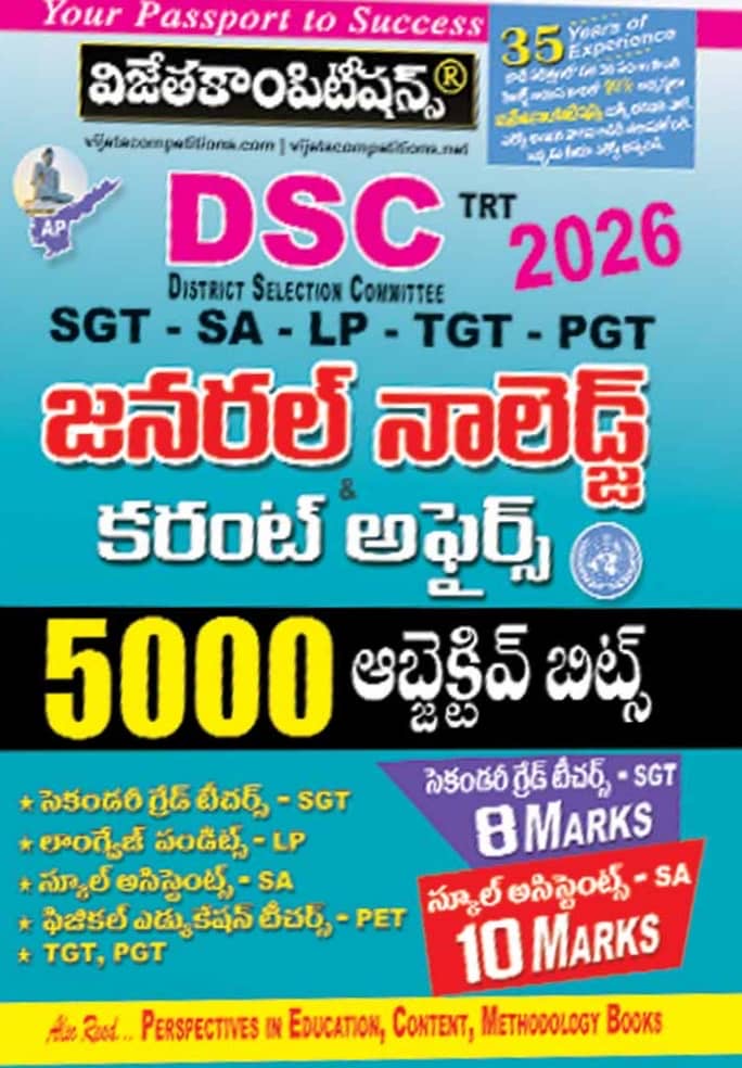 Vijeta AP DSC General Knowledge & Current Affairs 5000 Objective Bits[Telugu Medium]