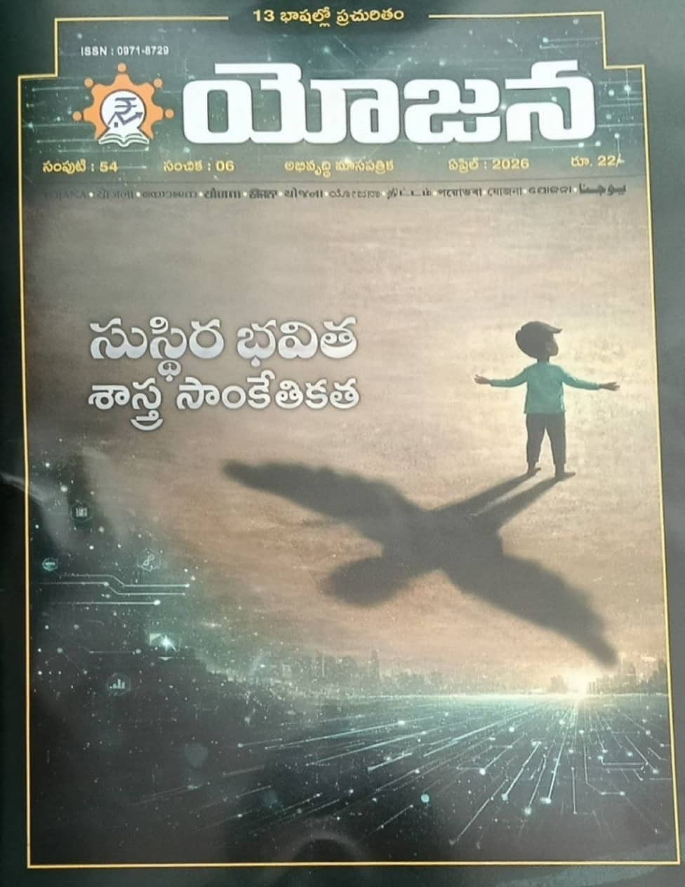 Yojana Monthly Magazine April 2026 EDITION [TELUGU MEDIUM]