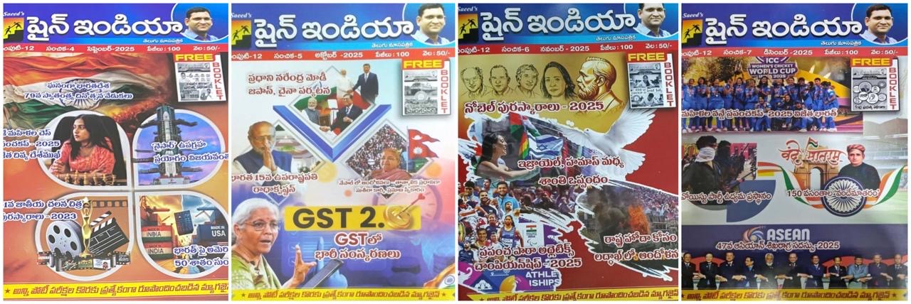 Shine India September 2025 to December 2025 Monthly Magazine Set[Telugu Medium]