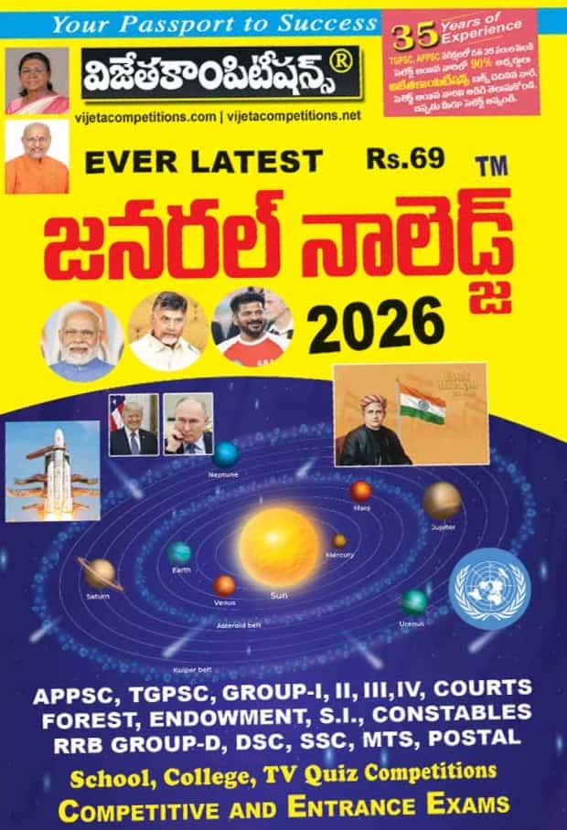 Vijeta Ever Latest General Knowledge GK 2026[Telugu Medium]