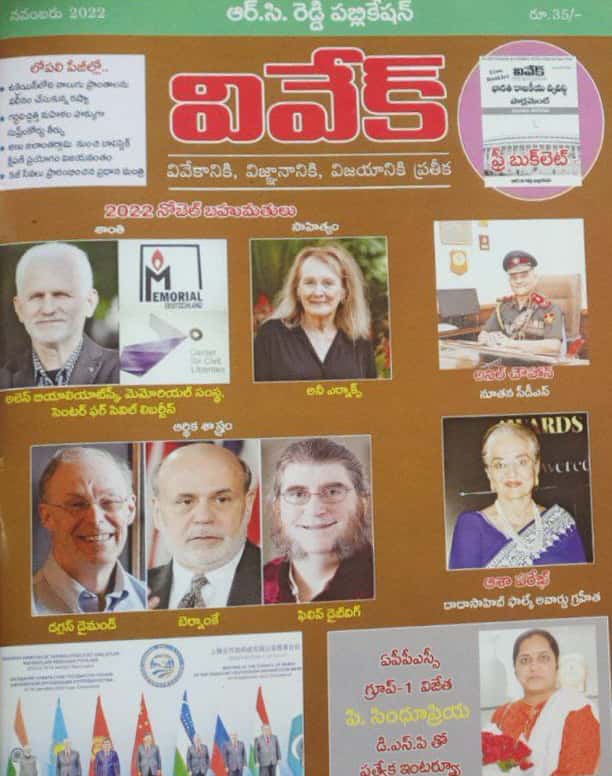 Vivek Magazine NOVEMBER 2022 Monthly Edition [TELUGU MEDIUM]