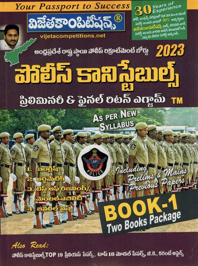 Andhra Pradesh State Police Constables Preliminary and Final Written Exam SET OF TWO BOOKS [ TELUGU MEDIUM] 2022 Edition Vijetha