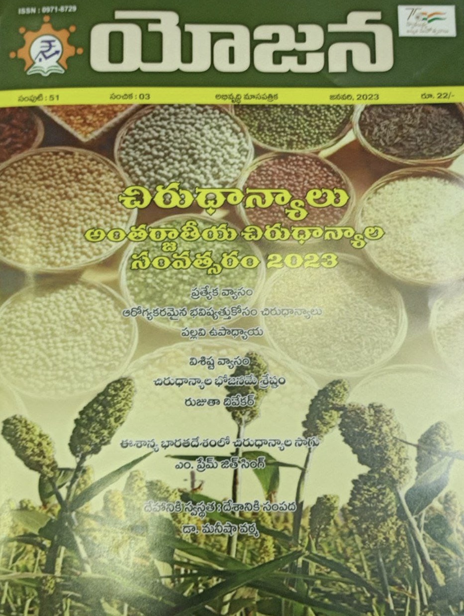 Shopeyard YOJANA MONTHLY MAGAZINE DECEMBER 2022 EDITION ENGLISH MEDIUM 