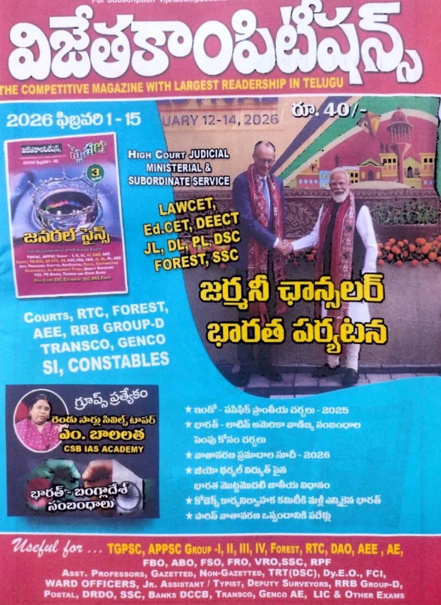 Vijeta Competitions Magazine February 1-15 2026 Edition[Telugu Medium]