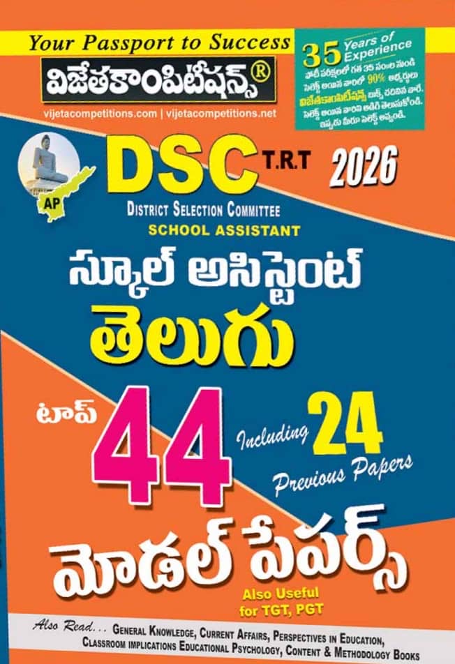 Vijeta AP DSC School Assistant Telugu Top 44 Model Papers Including 24 Previous Papers[Telugu Medium]