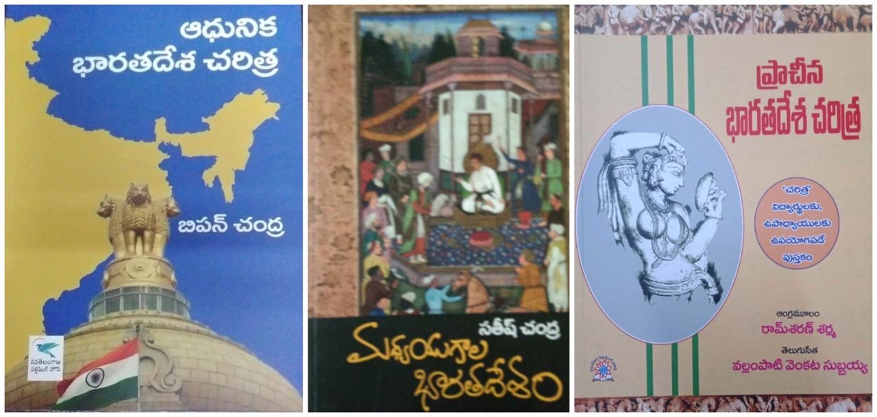 Modern India By Bipin Chandra, Medieval India By Satish Chandra , Ancient India By RS Sharma Combo of 3[Telugu Medium]