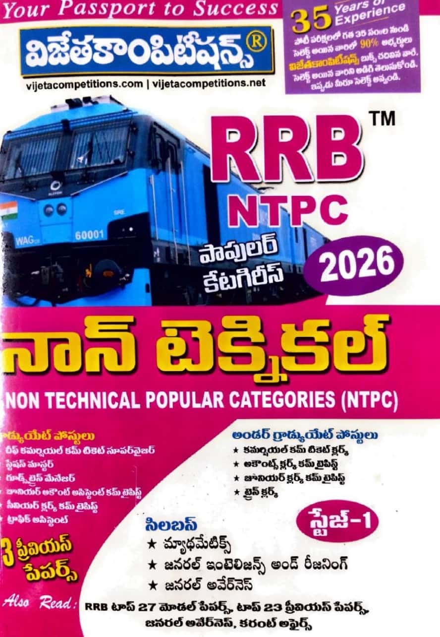 Vijeta RRB NTPC Non Technical(Popular Categories) Stage -1[Telugu Medium]