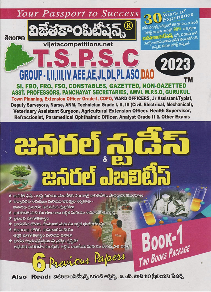 Tspsc General Studies & General Abilities 2023 Two Books Package 1 & 2 [Telugu Medium] NOV 2022 Edition Vijetha