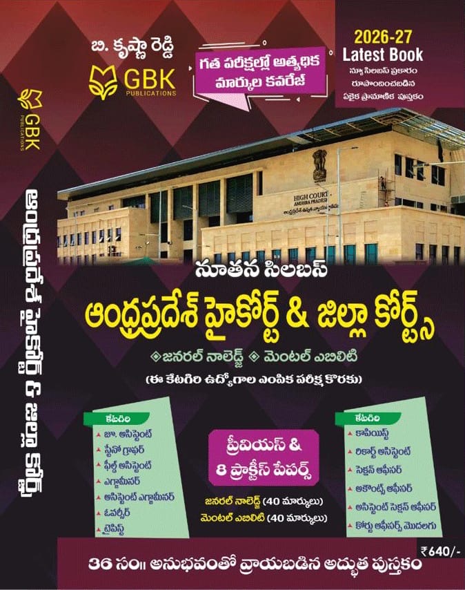 GBK High Court of Andhra Pradesh & District Courts General Knowledge & Mental Ability[Telugu Medium]