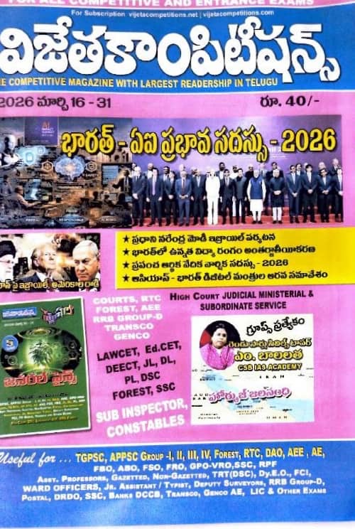 Vijeta Competitions Magazine March 16-31 2026 Edition[Telugu Medium]