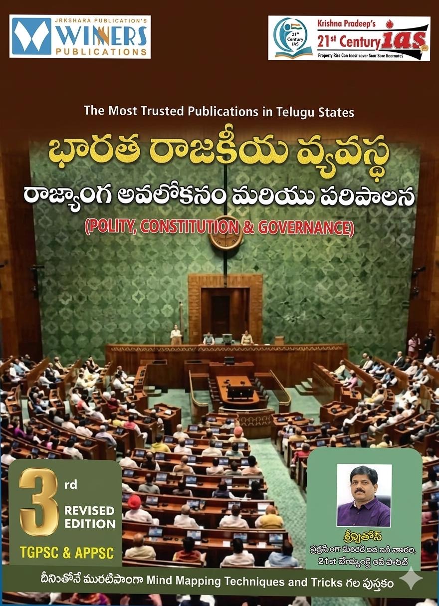 Winners Indian Polity, Constitution & Governance By Krishna Pradeep Sir 3rd Revised 2026Ed[Telugu Medium]