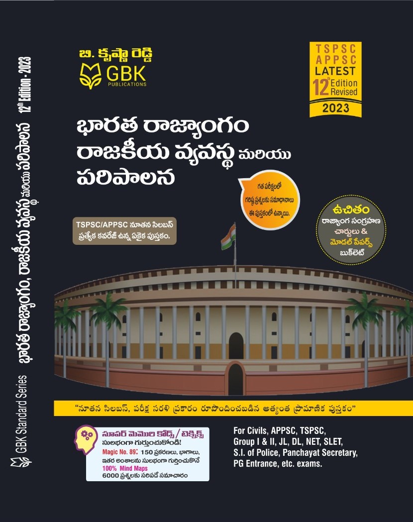 Indian Polity-Indian Constitution, Political System and Administration Set of 2 Books- 2023 [ TELUGU MEDIUM ]March 2023 12th Revised Edition GBK