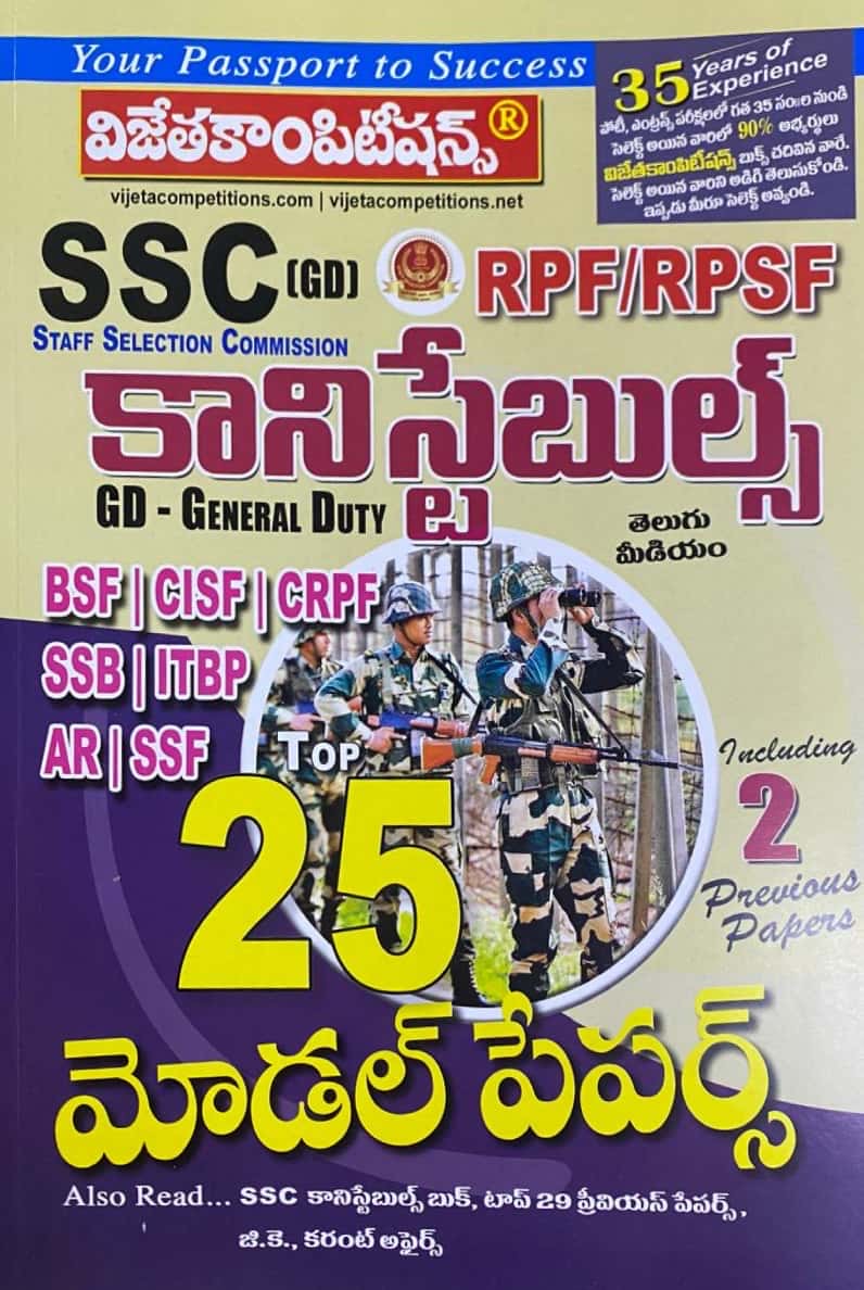 Vijetha SSC GD Constables RPSF/RPF Top 25 Model Papers [Telugu Medium]