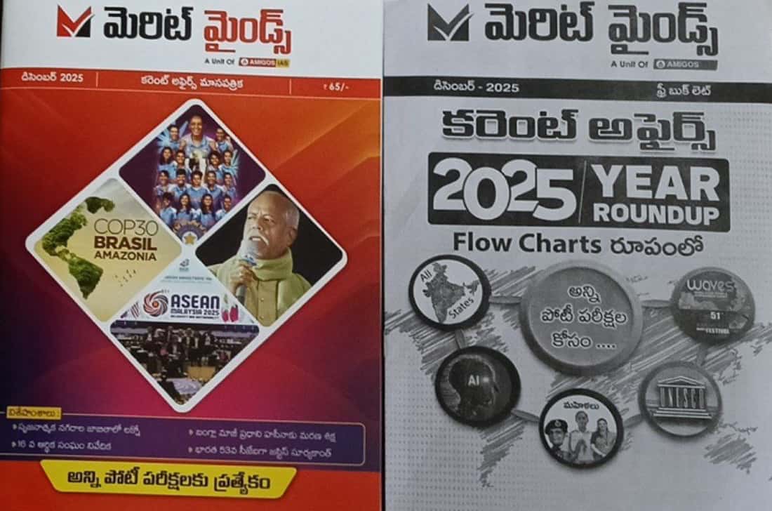 Merit Minds (Amigos IAS) December 2025 Monthly Current Affairs[Telugu Medium]