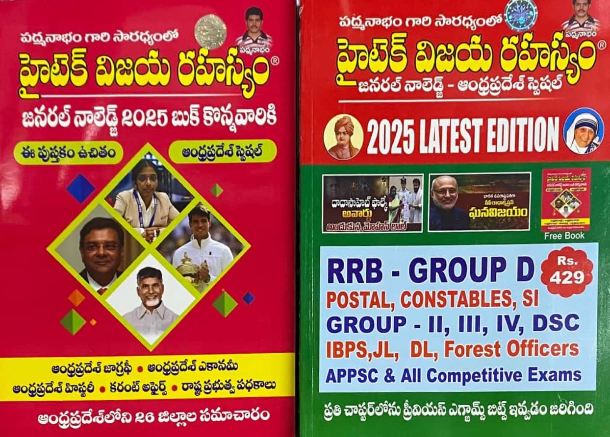 APPSC Andhra Pradesh Hitech Vijaya Rahasyam With Free Booklet 2025[Telugu Medium]