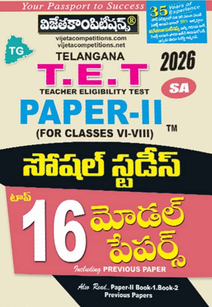 Vijeta TG TET Paper -II Social Studies Top 16 Model Papers For SA[Telugu Medium]