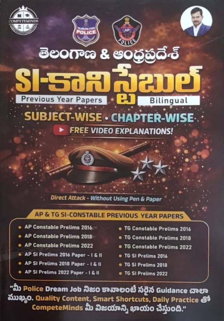Siva Reddy Sir’s Telangana & Andhra Pradesh Police Sub Inspector & Police Constable Previous Year Papers Subject Wise Chapter Wise Bilingual [Telugu Medium & English Medium]