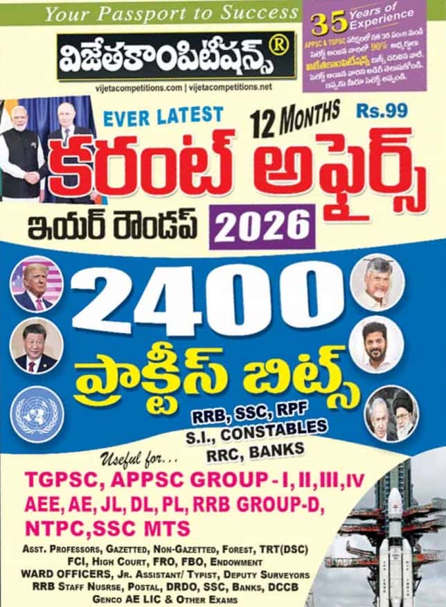 Vijeta 12 Months Current Affairs 2026 Year Round Up 2400 Practice Bits[Telugu Medium]