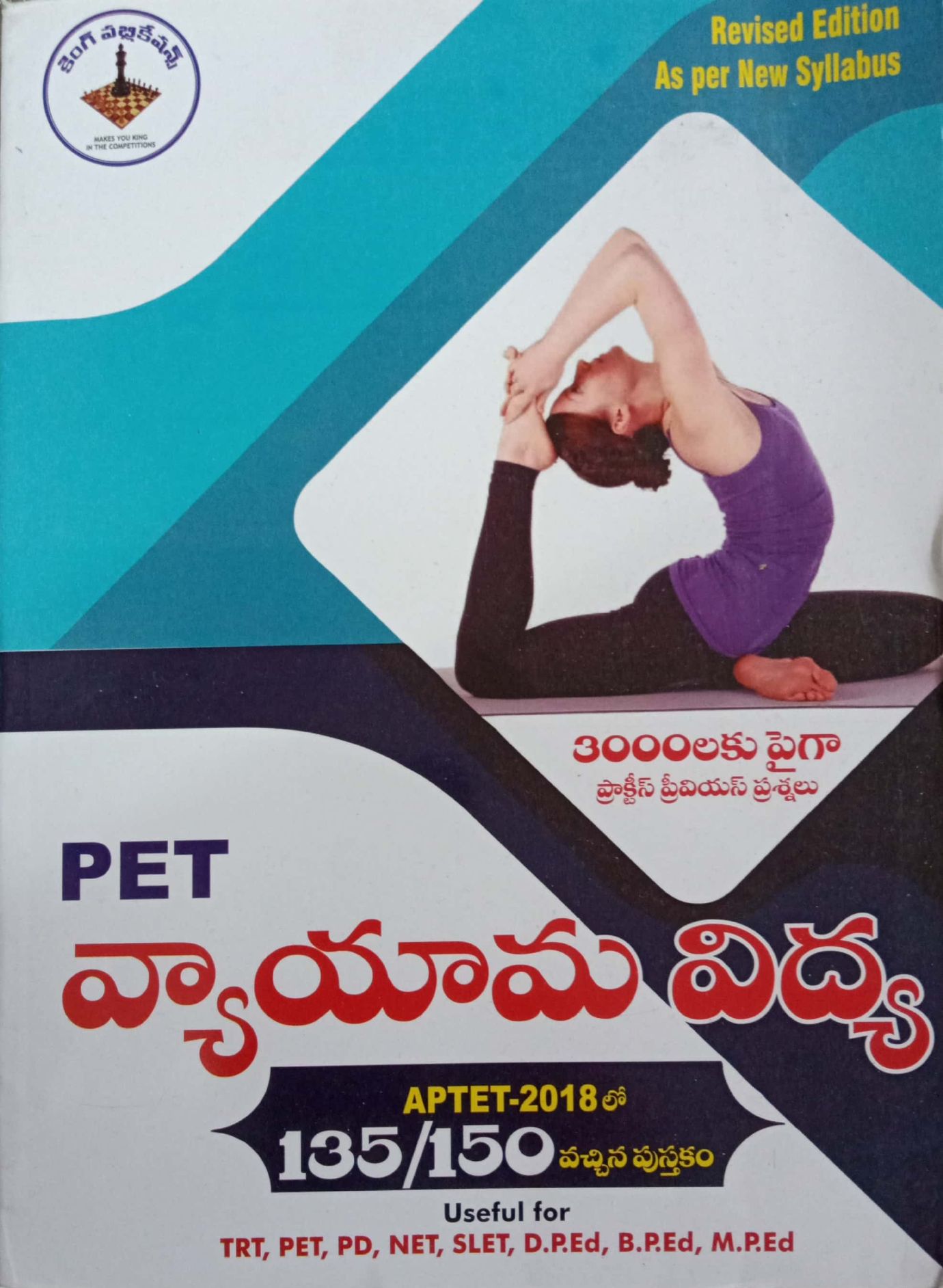 Physical Education for PET, PD, DSC and other exams [ TELUGU MEDIUM ] REVISED EDITION AS PER NEW SYLLABUS KING