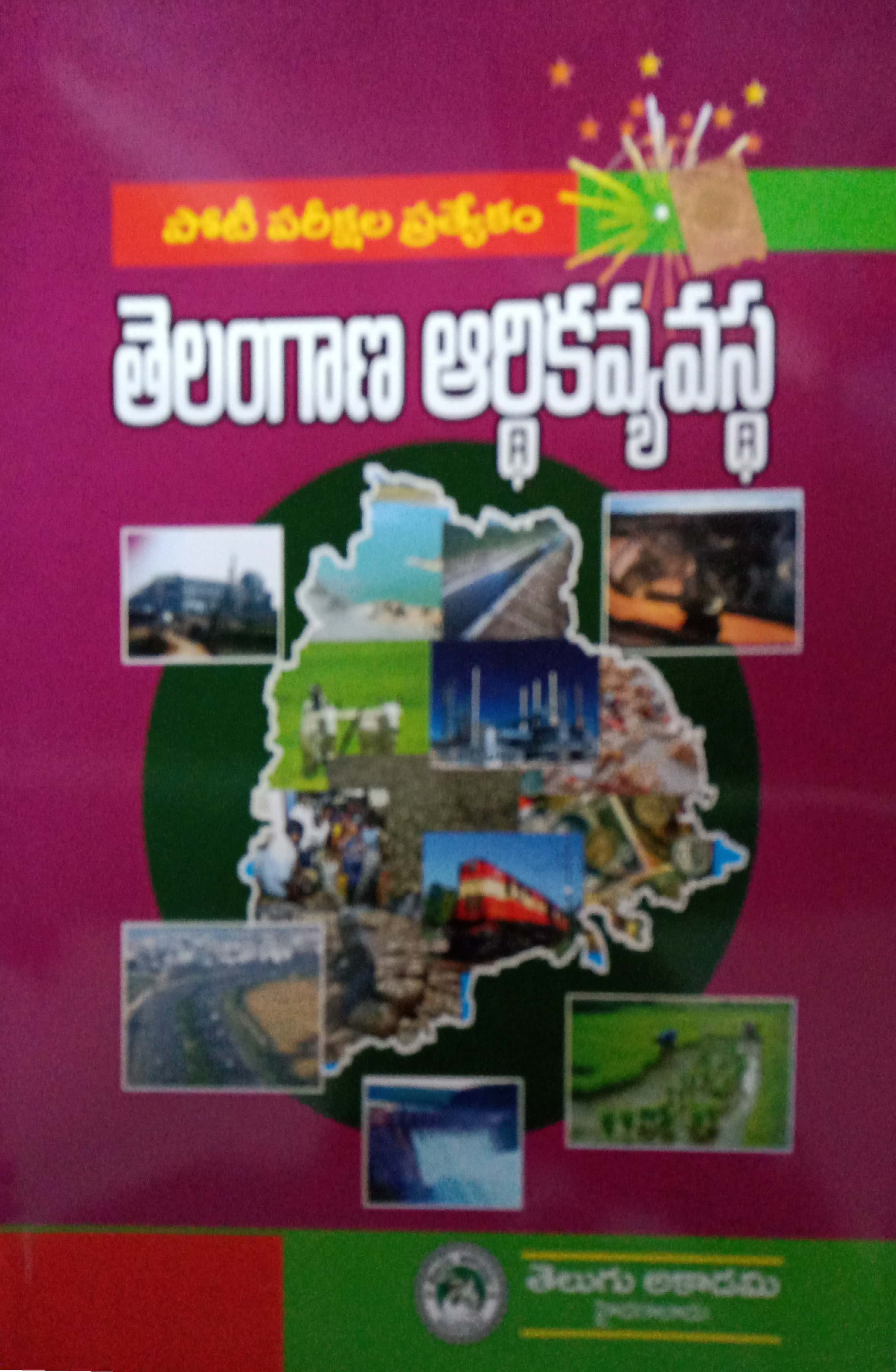 TELANGANA ECONOMY TELUGU MEDIUM 2022 EDITION AKADEMI