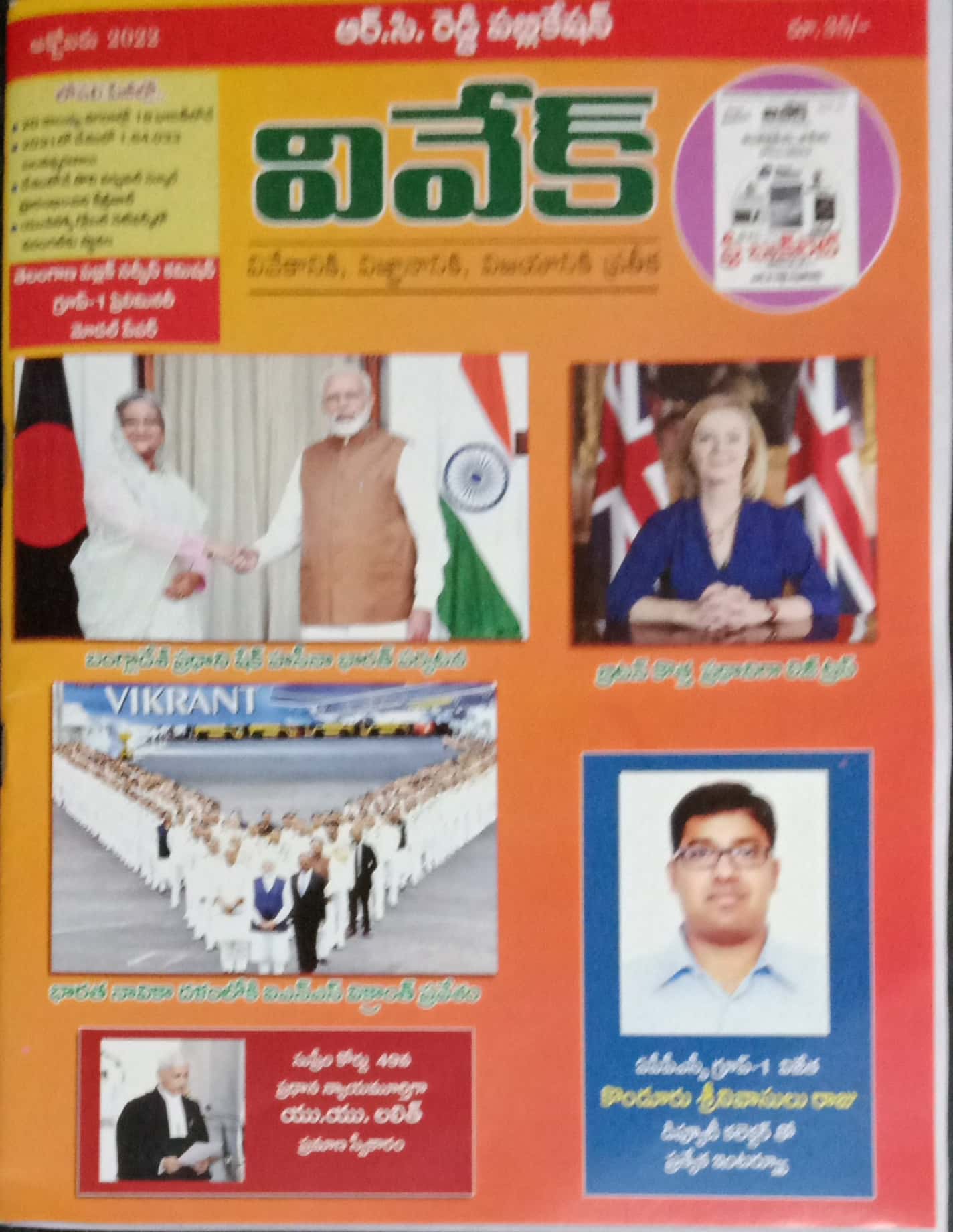 Vivek Magazine OCTOBER 2022 Monthly Edition [TELUGU MEDIUM]