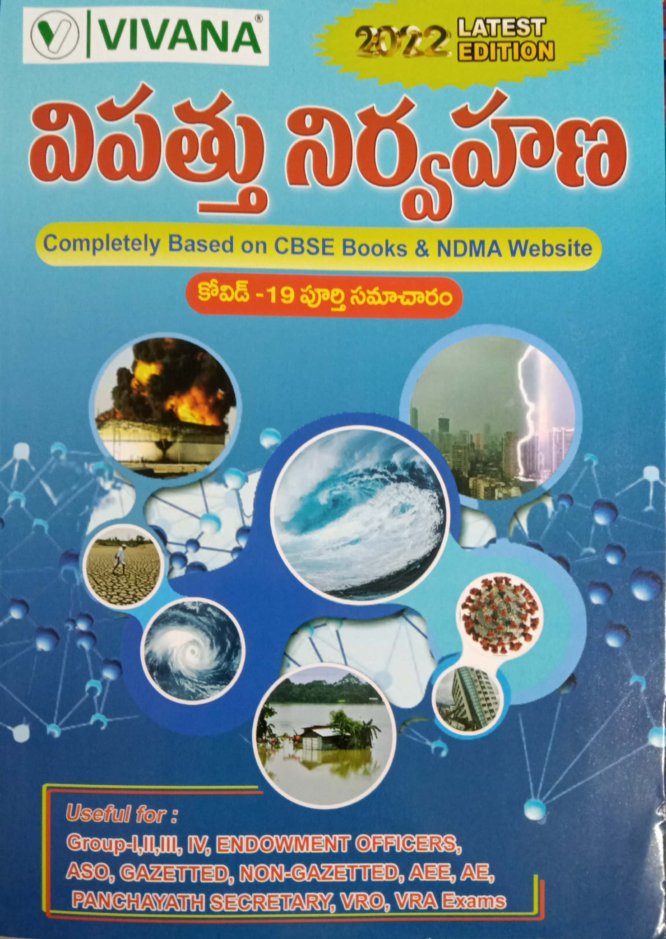 DISASTER MANAGEMENT BY VIVANA TELUGU MEDIUM OCT 2022 EDITION