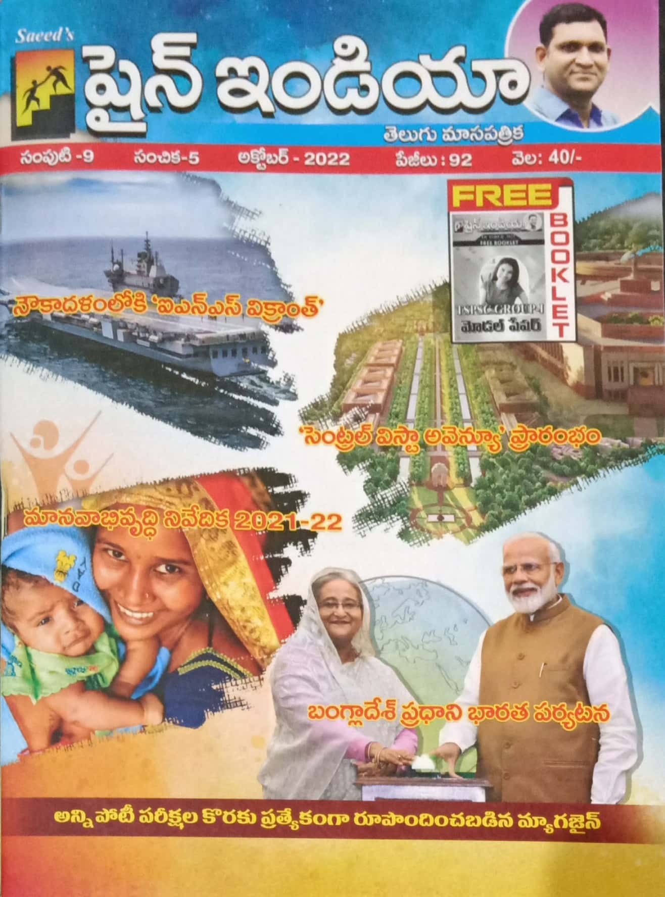SHINE INDIA OCTOBER 2022 MONTHLY MAGAZINE TELUGU MEDIUM 