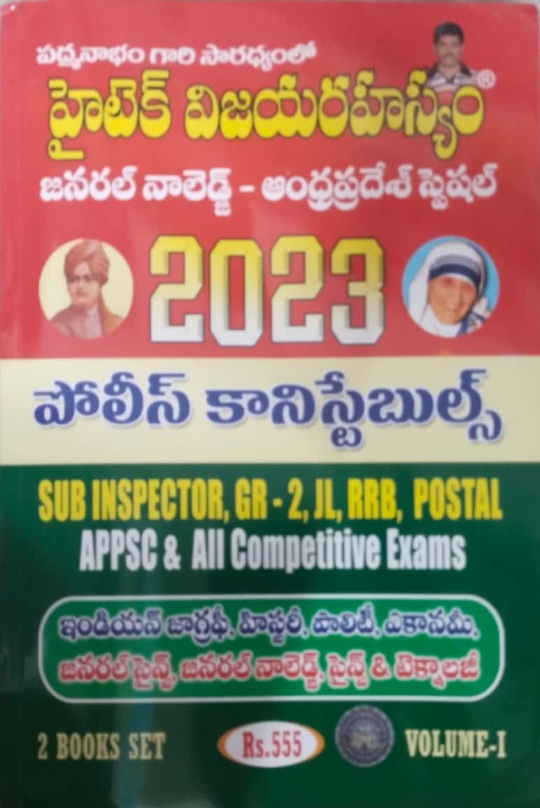Hitech Vijaya Rahasyam - Andhra Pradesh Special General knowledge 2023 - Set of 2 Books  [ TELUGU MEDIUM ]DEC 2022 ED