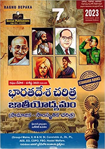 Indian History and National Movement ( Socio - Cultural History ) Includes Free Booklet [ TELUGU MEDIUM ]JAN 2023 ED GENIUS