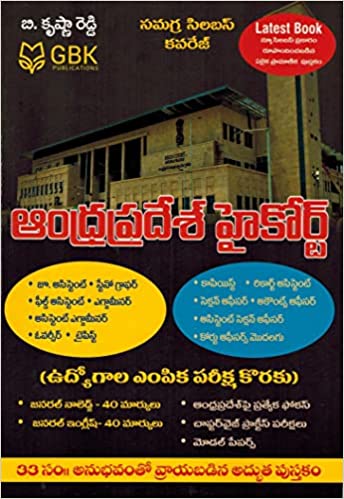 Andhra Pradesh High Court ( for Junior Assistant, Field Assistant, Copyist, Examiner, Record Assistant and Other Exams ) [ TELUGU MEDIUM ] NOV 2022 EDITION GBK