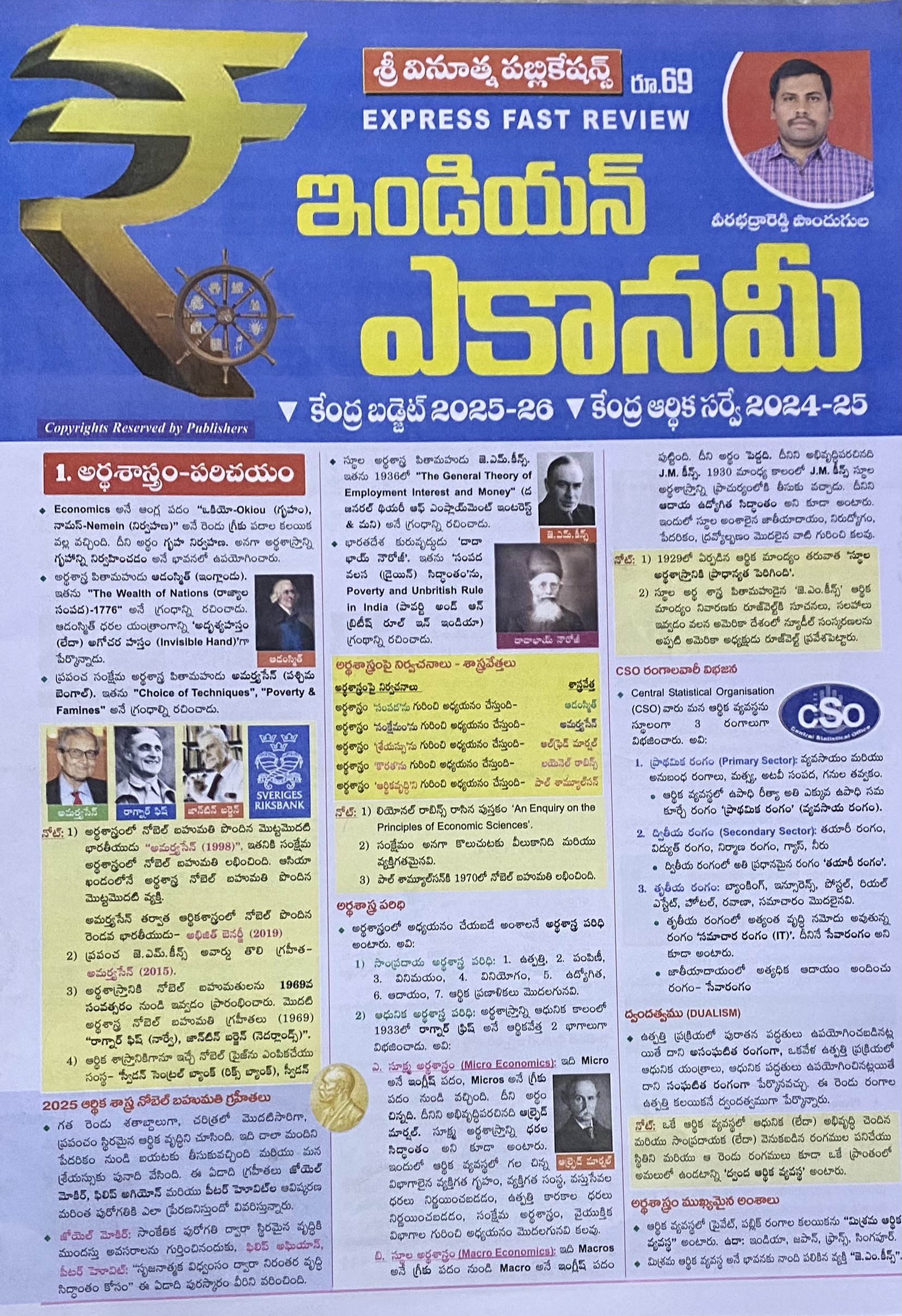 Vinuthna Indian Economy Chart Format[Telugu Medium]