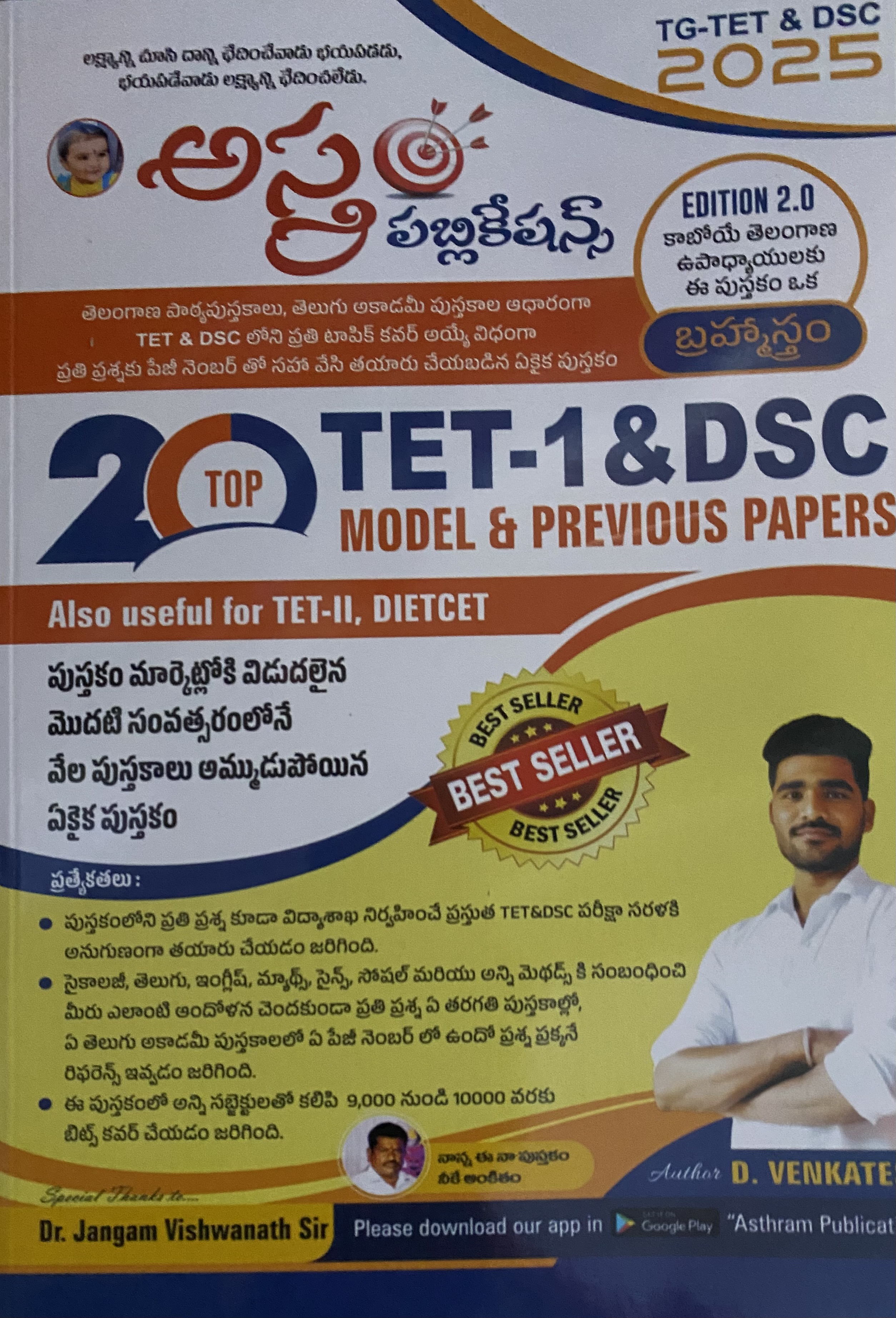 TG TET & DSC 2025 TET 1 & DSC Top 20 Model & Previous Papers By D