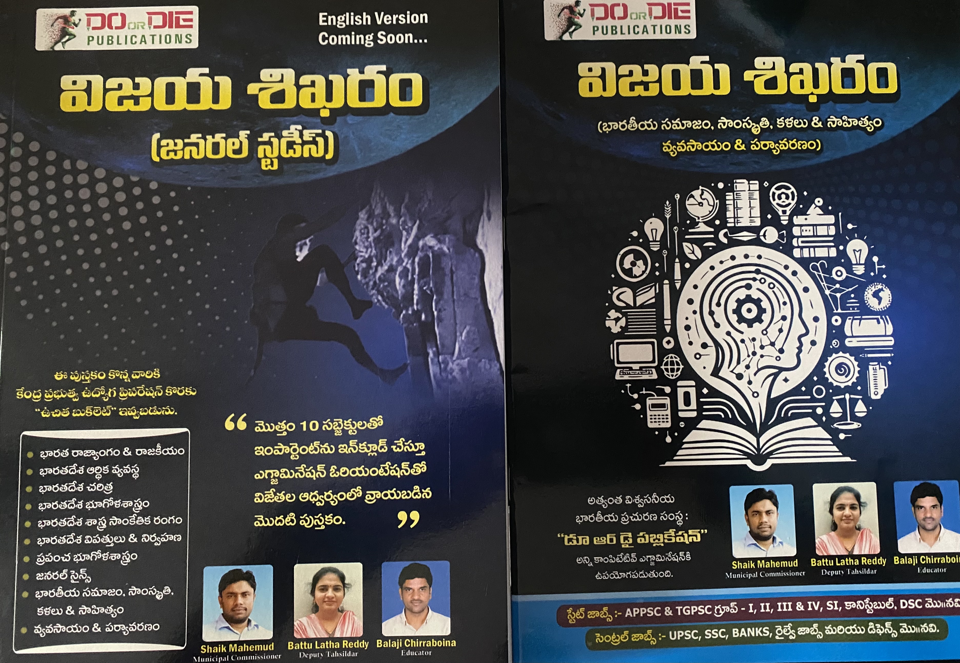 Do or Die Vijaya Shikaram General Studies Useful for TGPSC/APPSC Exams[Telugu Medium]