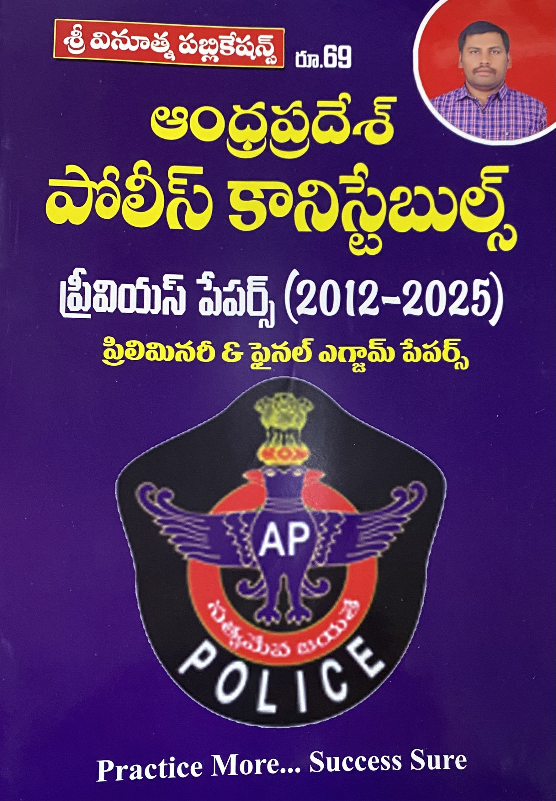 Vinoothna Andhra Pradesh Police Constables Previous Papers(2012-2025) [Telugu Medium]