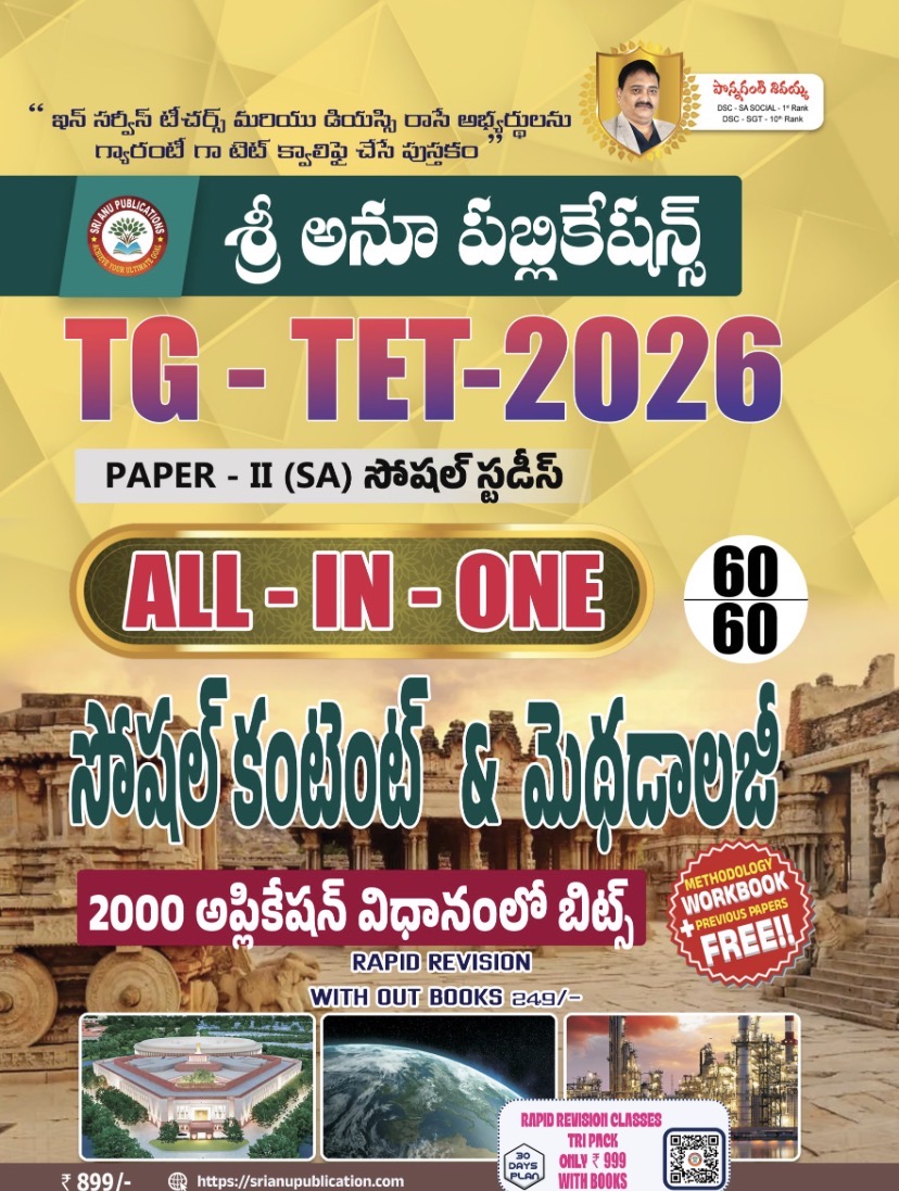Sri Anu TG TET 2026 Social Content & Methodology Paper -2 For SA [Telugu Medium]