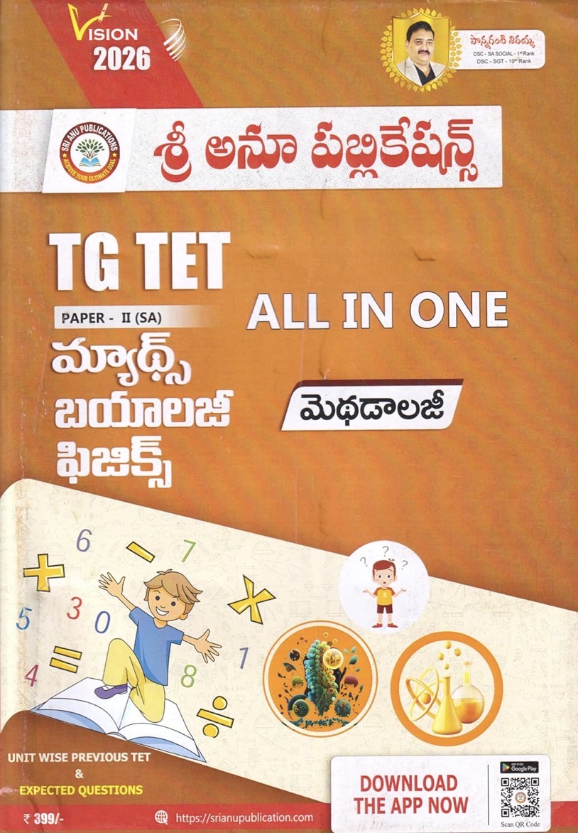 Sri Anu TG TET 2026 All In One Paper-II (SA) Maths, Biology, Physics Methodology[Telugu Medium]