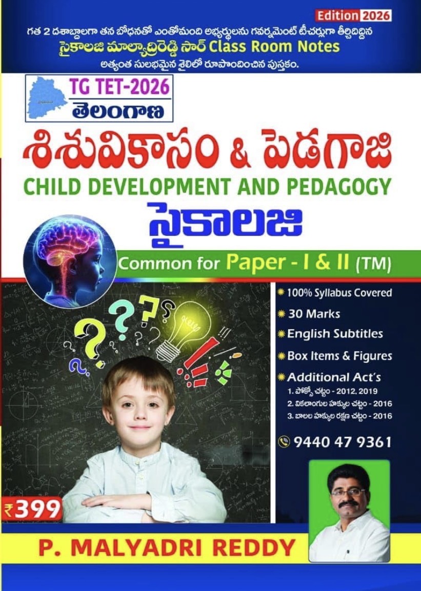 TG TET Psychology Child Development & Pedagogy By P Malyadri Reddy[Telugu Medium]
