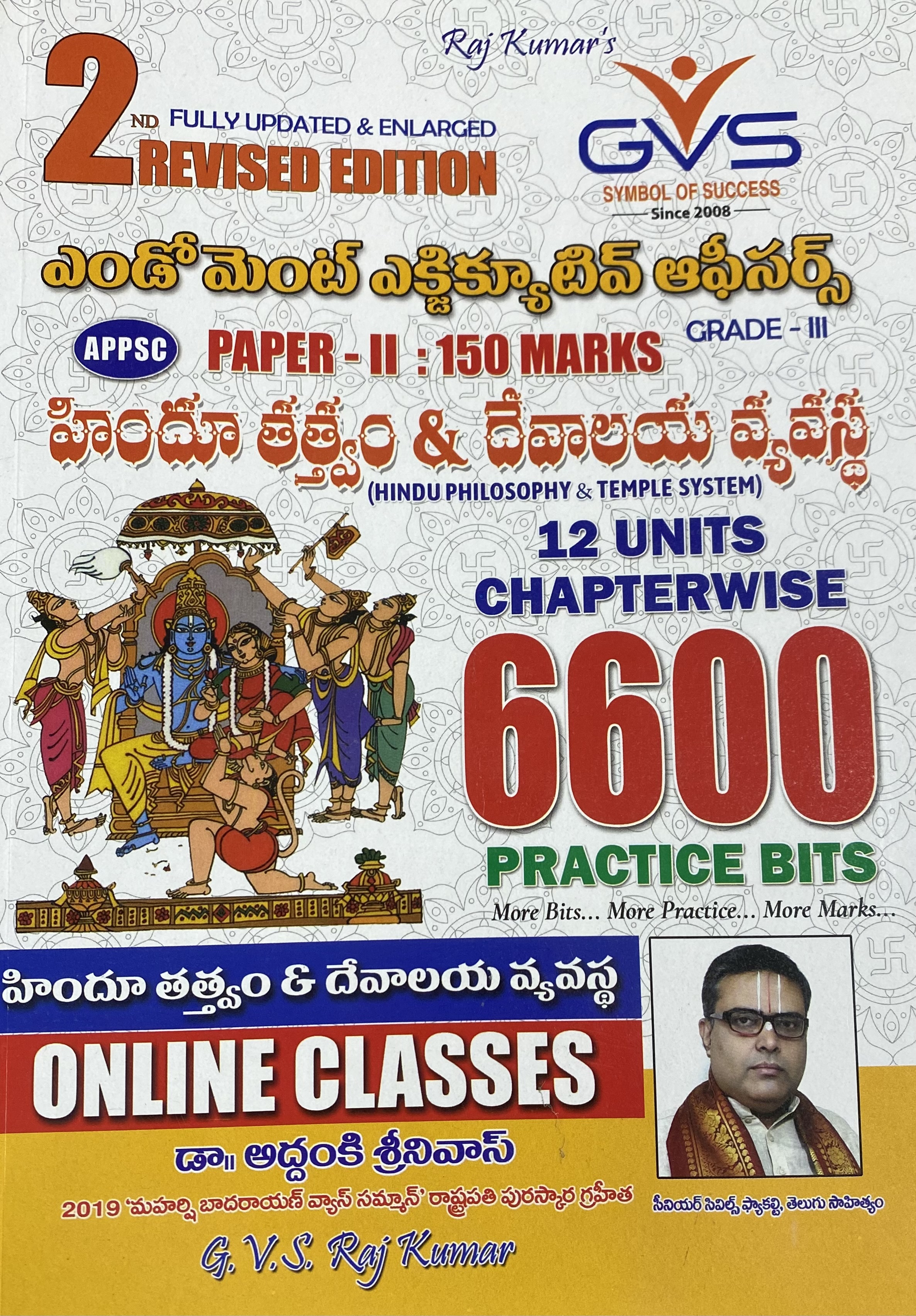 GVS Endowment Executive Officer Paper 2 Hindu Philosophy & Temple System 12 Units Chapter Wise 6600 Practice Bits [Telugu Medium]