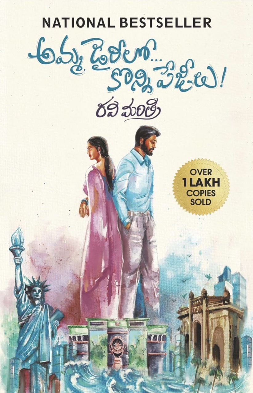 Amma Diarylo Konni Pageelu By Ravi Mantri [Telugu Medium]