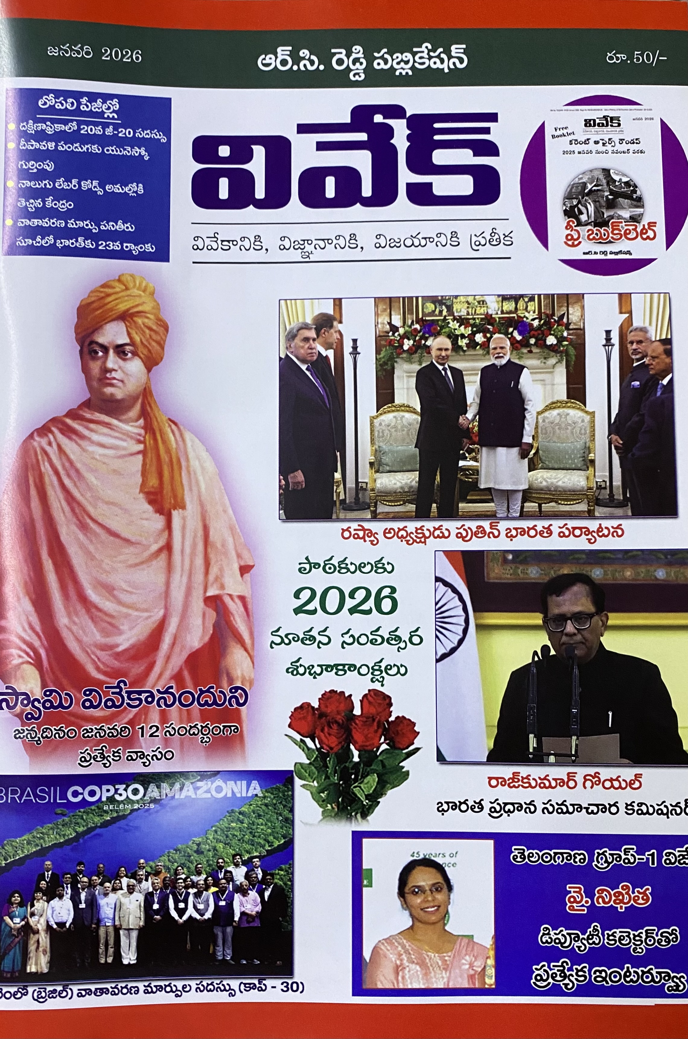 Vivek Magazine January 2026 Monthly Edition [TELUGU MEDIUM]